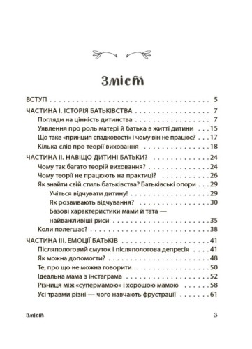 Батьки 24/7. Як зберегти здоровий глузд ДТБ068