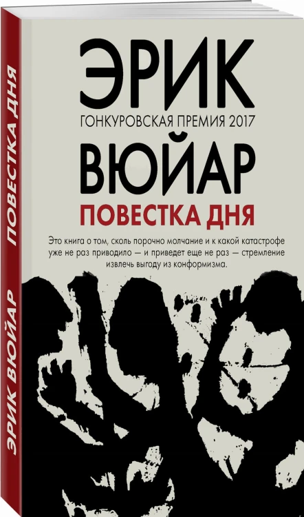Повестка дня