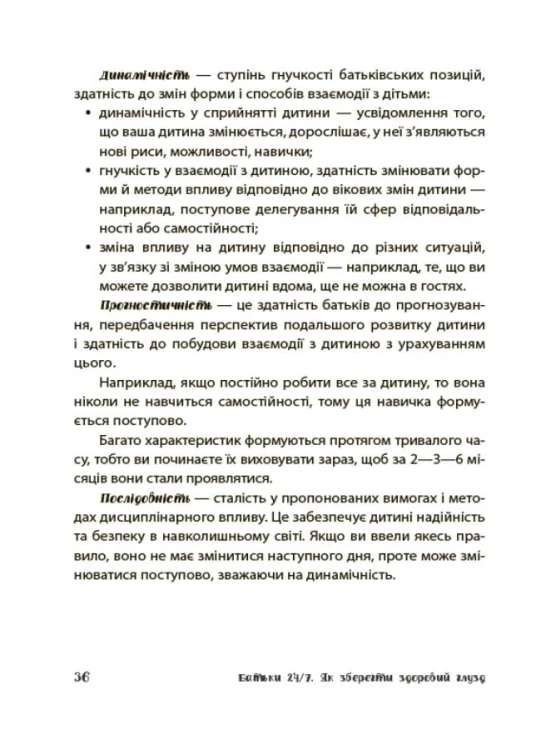 Батьки 24/7. Як зберегти здоровий глузд ДТБ068