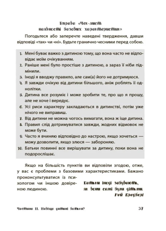 Батьки 24/7. Як зберегти здоровий глузд ДТБ068