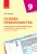 Основи правознавства. 9 клас. Календарно-тематичний план