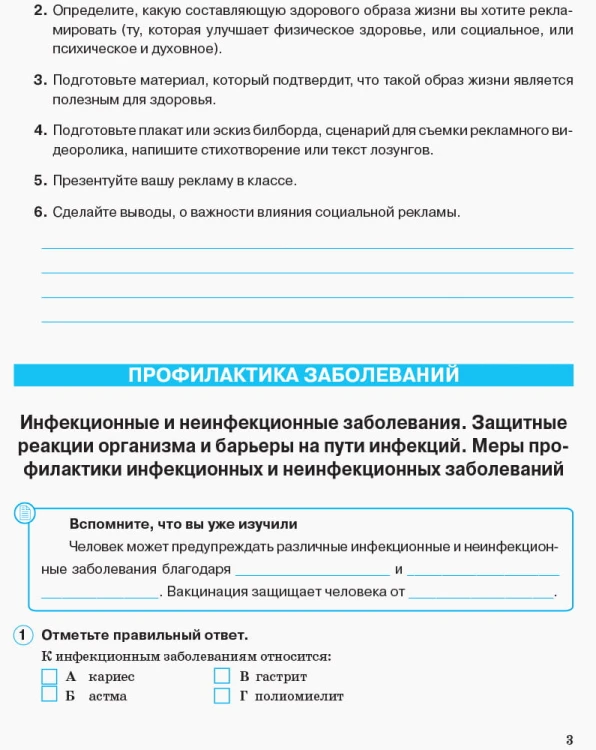 Основы здоровья. 7 класс. Рабочая тетрадь