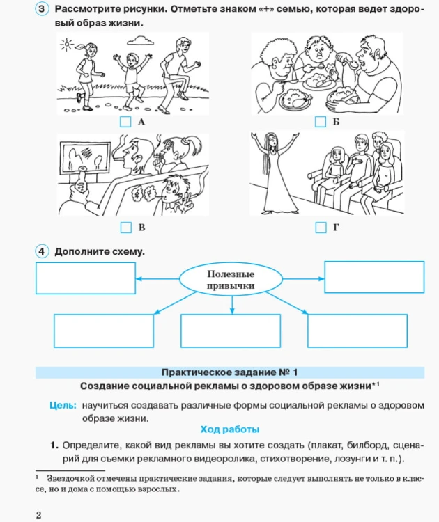 Основы здоровья. 7 класс. Рабочая тетрадь
