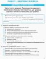 Основы здоровья. 7 класс. Рабочая тетрадь