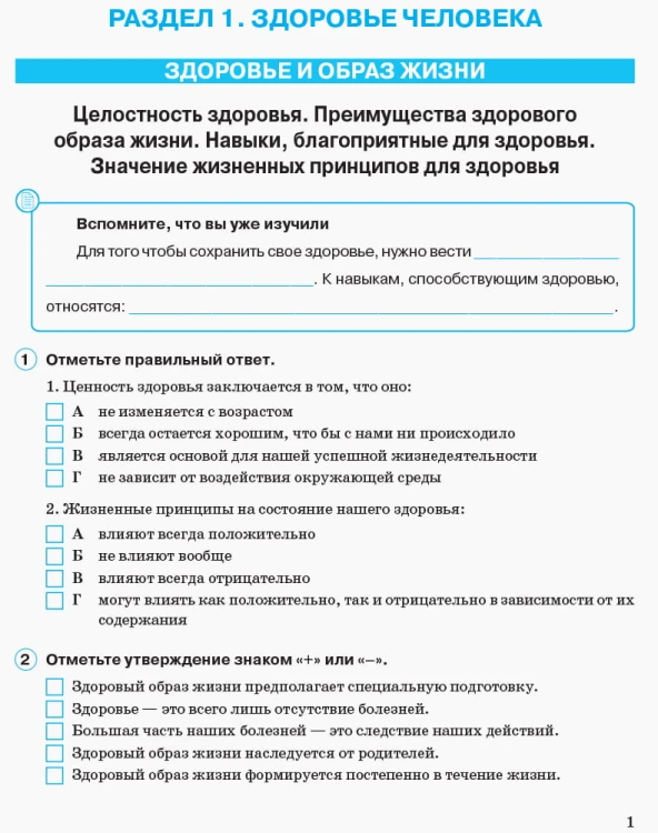 Основы здоровья. 7 класс. Рабочая тетрадь