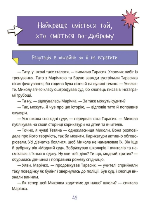 Межі соцмережі. Медіаграмотність для дітей КНН035