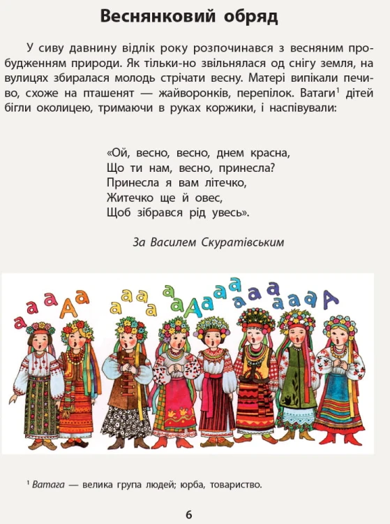 Чарівний дивоптах. Першокласна читанка. Тексти для читання в пicлябукварний перiод.