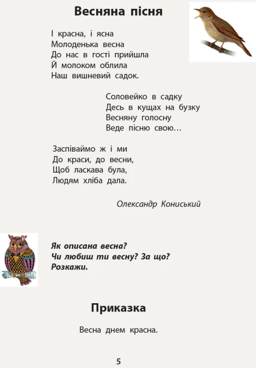 Чарівний дивоптах. Першокласна читанка. Тексти для читання в пicлябукварний перiод.