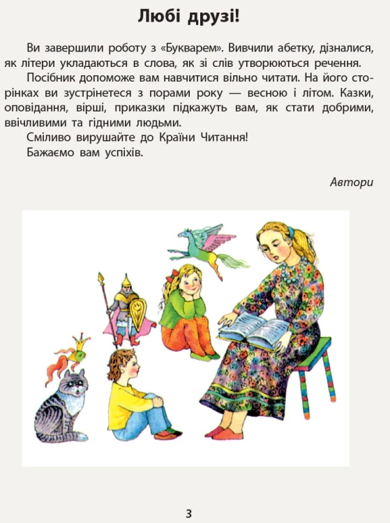 Чарівний дивоптах. Першокласна читанка. Тексти для читання в пicлябукварний перiод.