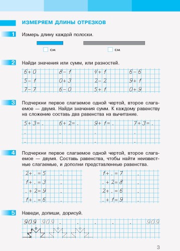 Математика. 1 класс. Рабочая тетрадь в 2 частях. Часть 2