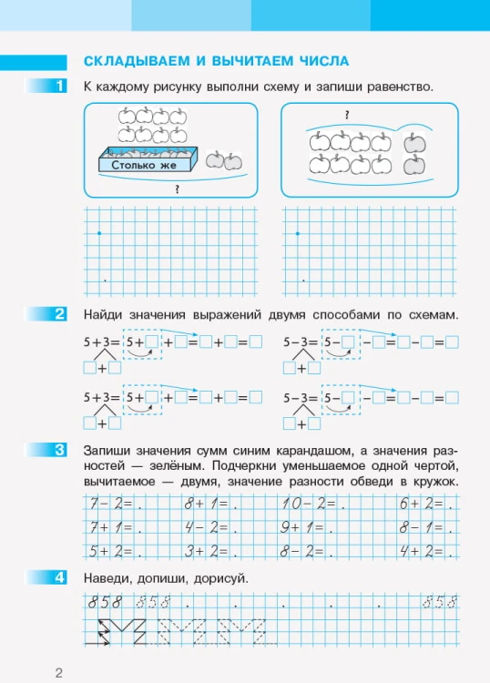 Математика. 1 класс. Рабочая тетрадь в 2 частях. Часть 2