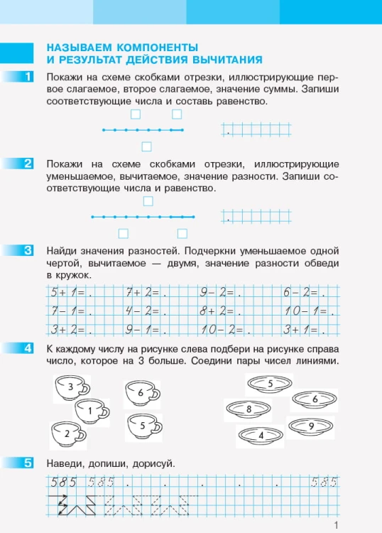 Математика. 1 класс. Рабочая тетрадь в 2 частях. Часть 2