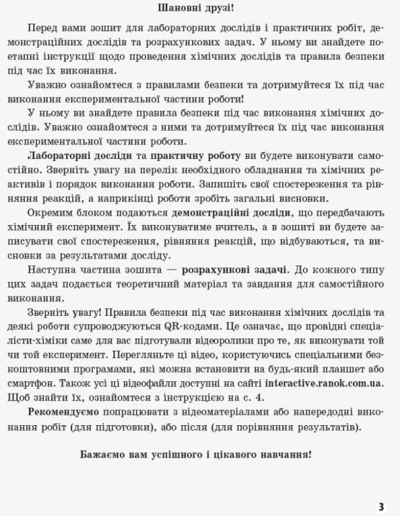 Хімія (рівень стандарту). 10 клас. Зошит для хімічних експериментів та розрахункових задач