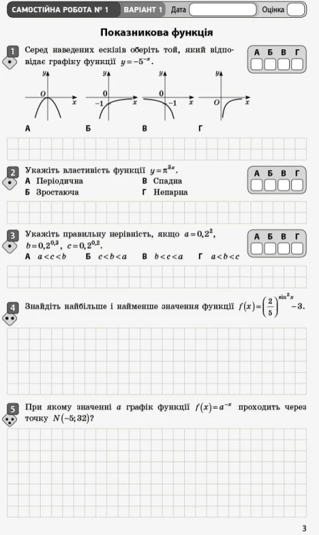 Математика. 11 кл. Стандарт. Зошит для оцінювання рез-тів навч.: У 2 ч. Ч. 1. Алгебра і поч. аналізу