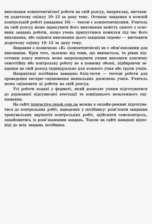 Математика. 11 кл. Стандарт. Зошит для оцінювання рез-тів навч.: У 2 ч. Ч. 1. Алгебра і поч. аналізу