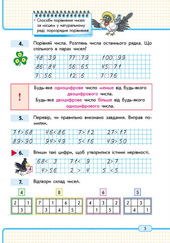Математика. 2 клас. Навчальний зошит: У 3 ч. Ч. 1