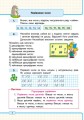 Математика. 2 клас. Навчальний зошит: У 3 ч. Ч. 1