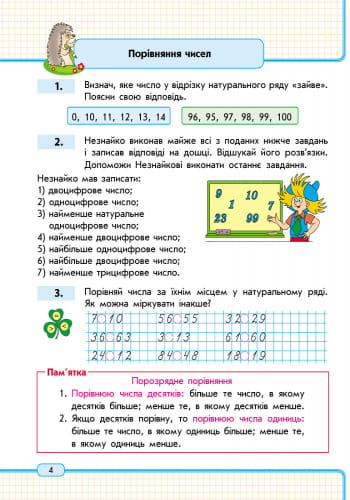 Математика. 2 клас. Навчальний зошит: У 3 ч. Ч. 1