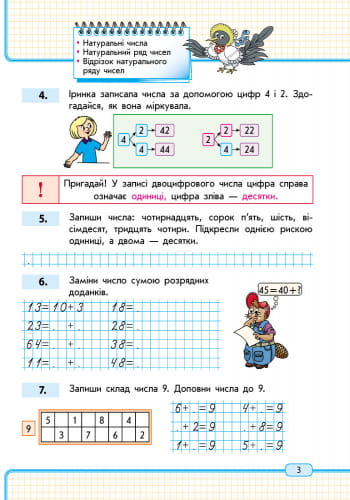 Математика. 2 клас. Навчальний зошит: У 3 ч. Ч. 1