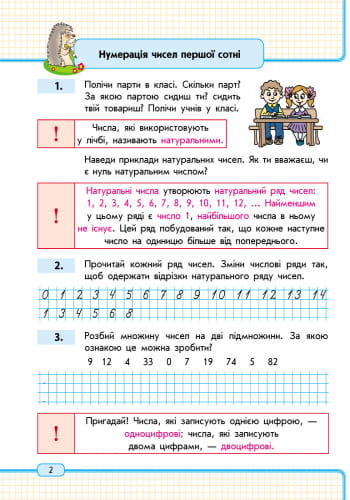 Математика. 2 клас. Навчальний зошит: У 3 ч. Ч. 1