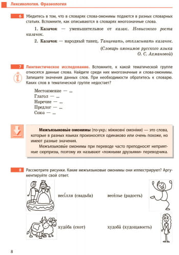 Русский язык (5-й год обучения). Учебник для 9 кл. ОУЗ с укр. яз. обучения. ГОСЗАКАЗ