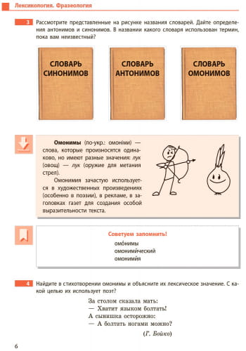Русский язык (5-й год обучения). Учебник для 9 кл. ОУЗ с укр. яз. обучения. ГОСЗАКАЗ