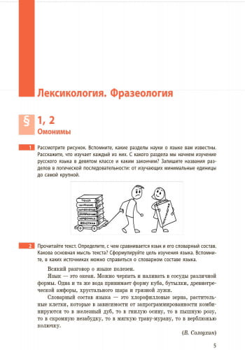 Русский язык (5-й год обучения). Учебник для 9 кл. ОУЗ с укр. яз. обучения. ГОСЗАКАЗ