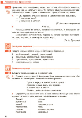 Русский язык (5-й год обучения). Учебник для 9 кл. ОУЗ с укр. яз. обучения. ГОСЗАКАЗ