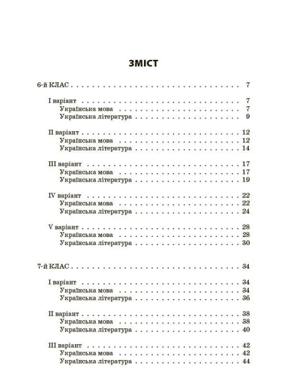 Завдання для олімпіад, конкурсів, змагань. Українська мова та література. 6—11-й класи ОЛМ016