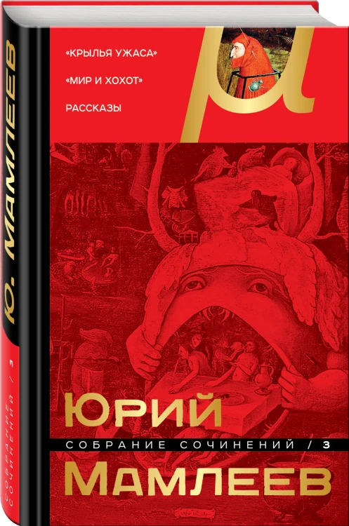 Собрание сочинений. Том 3