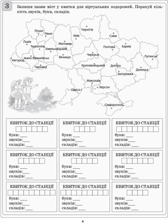 Українська мова. 3 клас. Діагностичні картки для експрес-перевірки. Дидактичні матеріали. НУД034