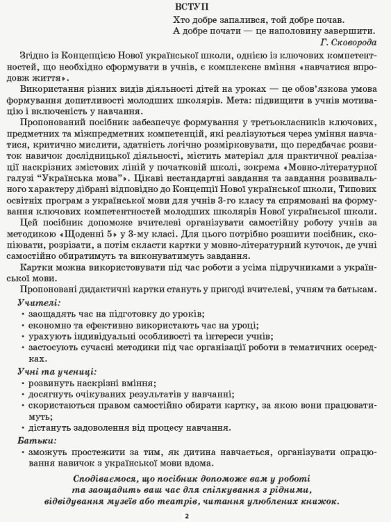 Українська мова. 3 клас. Діагностичні картки для експрес-перевірки. Дидактичні матеріали. НУД034