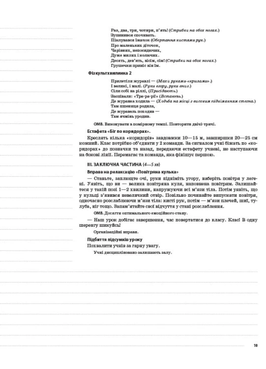 Розробки уроків Фізична культура. 3клас. 1 семестр ПШМ245