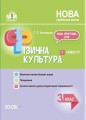 Розробки занять. Фізична культура 3 клас 2 семестр ПШМ246
