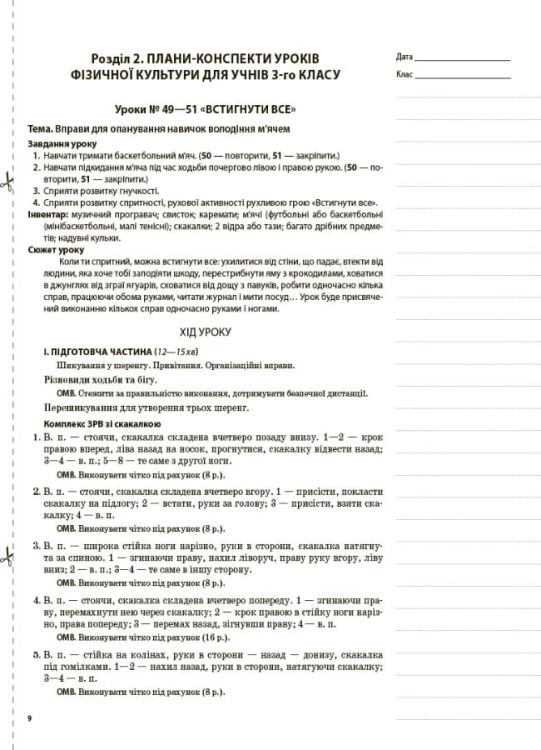 Розробки занять. Фізична культура 3 клас 2 семестр ПШМ246
