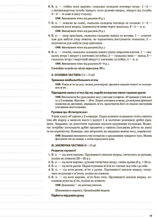 Розробки занять. Фізична культура 3 клас 2 семестр ПШМ246