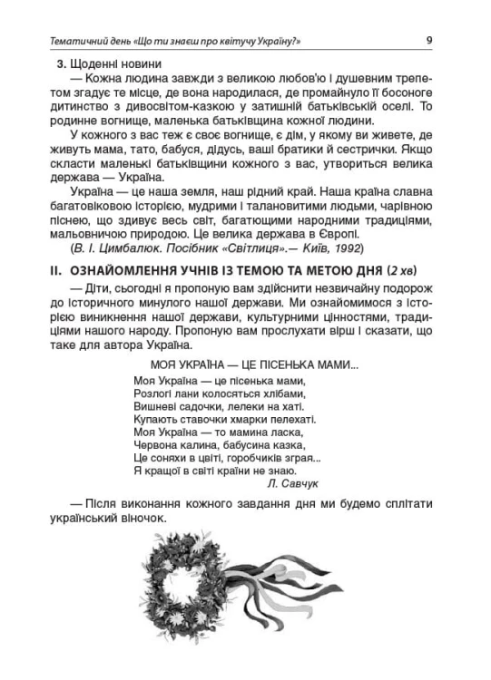 Тематичні дні у 3 класі. НУР037