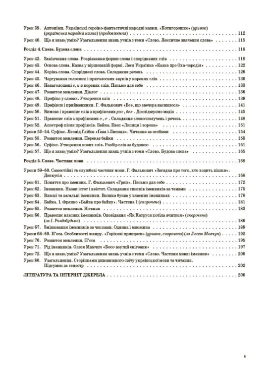 Українська мова. 3 клас. Частина 1 (за підручником О. І. Большакової, М. С. Пристінської). ПШМ258