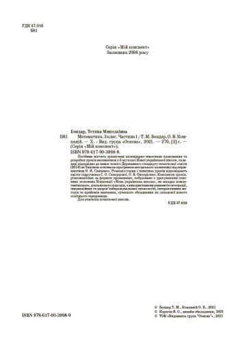Математика. 3 клас. Частина 1 (за підручником С. О. Скворцової, О. В. Онопрієнко). ПШМ248