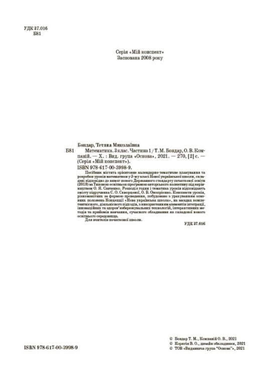 Математика. 3 клас. Частина 1 (за підручником С. О. Скворцової, О. В. Онопрієнко). ПШМ248