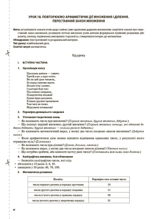 Математика. 3 клас. Частина 1 (за підручником С. О. Скворцової, О. В. Онопрієнко). ПШМ248