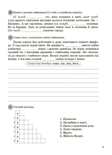 Щоденні 5. Цікаві завдання з української мови на кожен день НУД060