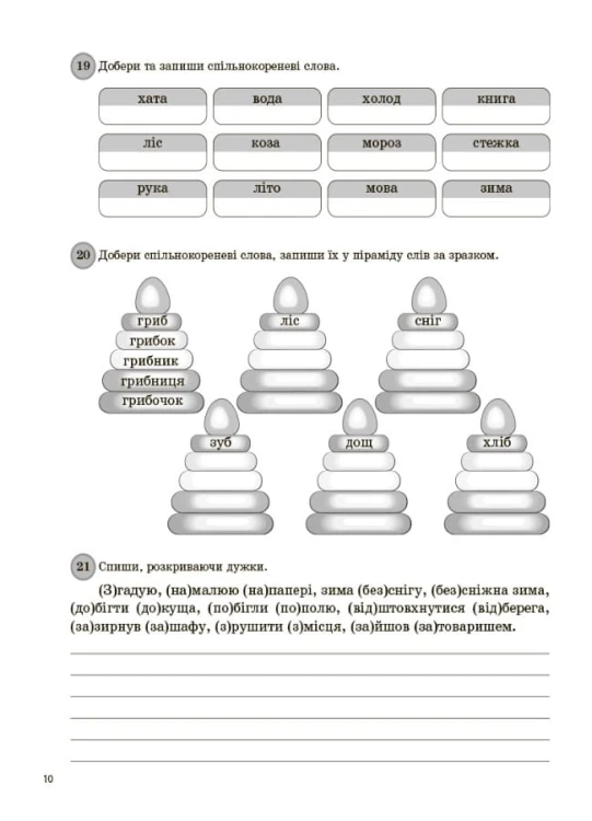 Щоденні 5. Цікаві завдання з української мови на кожен день НУД060