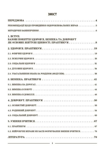 Здоров’я, безпека та добробут. 5 клас. Мій конспект. Матеріали до уроків ПОР001