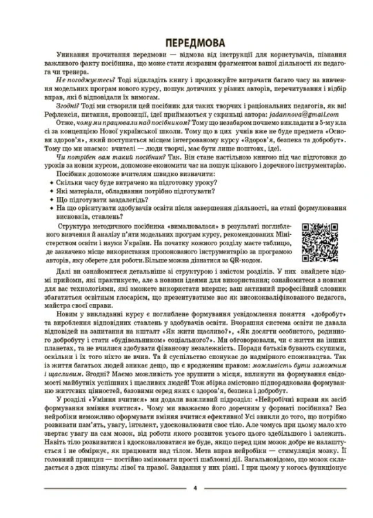 Здоров’я, безпека та добробут. 5 клас. Мій конспект. Матеріали до уроків ПОР001