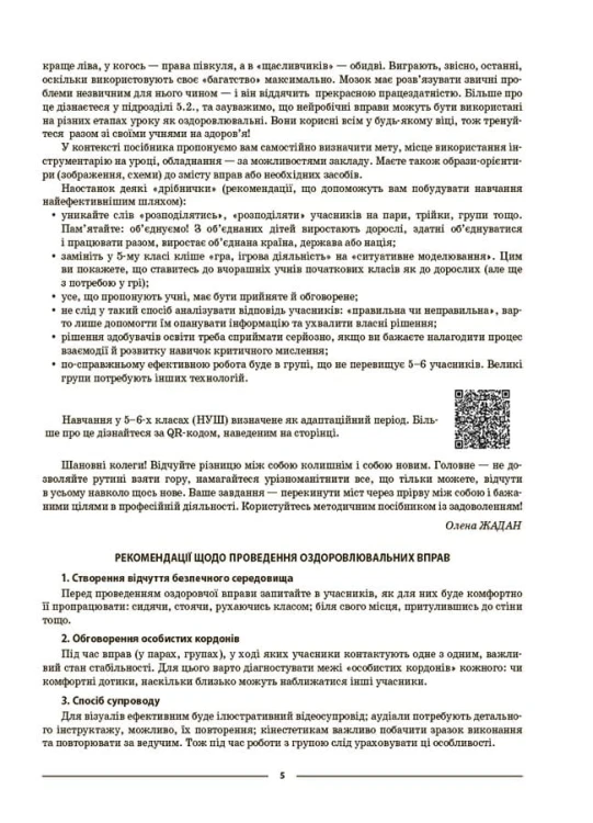 Здоров’я, безпека та добробут. 5 клас. Мій конспект. Матеріали до уроків ПОР001