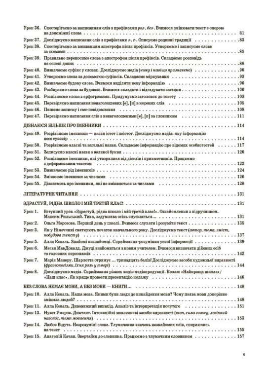 Українська мова та читання. 3 клас. Частина 1 (за підручниками К. І. Пономарьової, Л. А. Гайової – мова та О. Я. Савченко - читання). ПШМ256