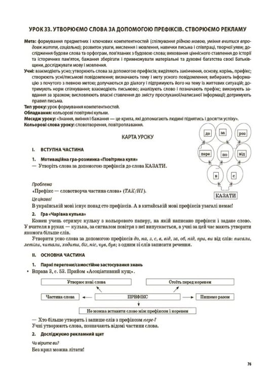 Українська мова та читання. 3 клас. Частина 1 (за підручниками К. І. Пономарьової, Л. А. Гайової – мова та О. Я. Савченко - читання). ПШМ256