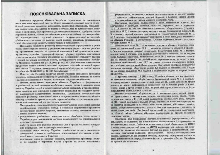 Програма Захист України 10-11 кл. (рівень стандарту, профільний рівень)