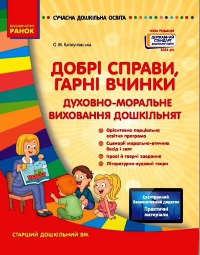 Добрі справи, гарні вчинки + СД